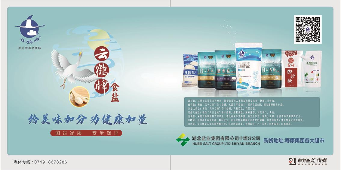 云鹤牌食盐.png