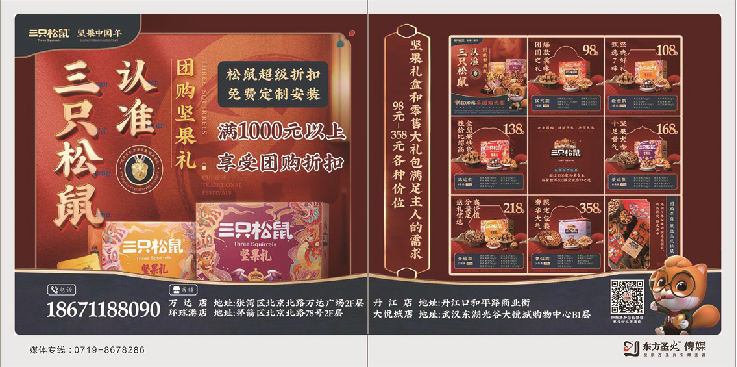 三只松鼠.png