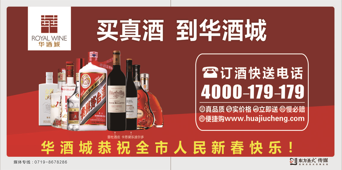 华酒城.png